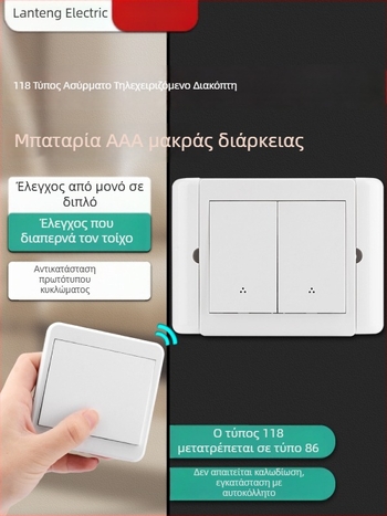 Ασύρματος διακόπτης φωτισμού με τηλεχειρισμό, τύπος 118-86, χωρίς καλωδίωση, διπλός έλεγχος, για οικιακή χρήση, αυτοκόλλητο πάνελ, 220V