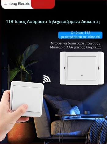 Ασύρματος διακόπτης φωτισμού με τηλεχειρισμό, τύπος 118-86, χωρίς καλωδίωση, διπλός έλεγχος, για οικιακή χρήση, αυτοκόλλητο πάνελ, 220V