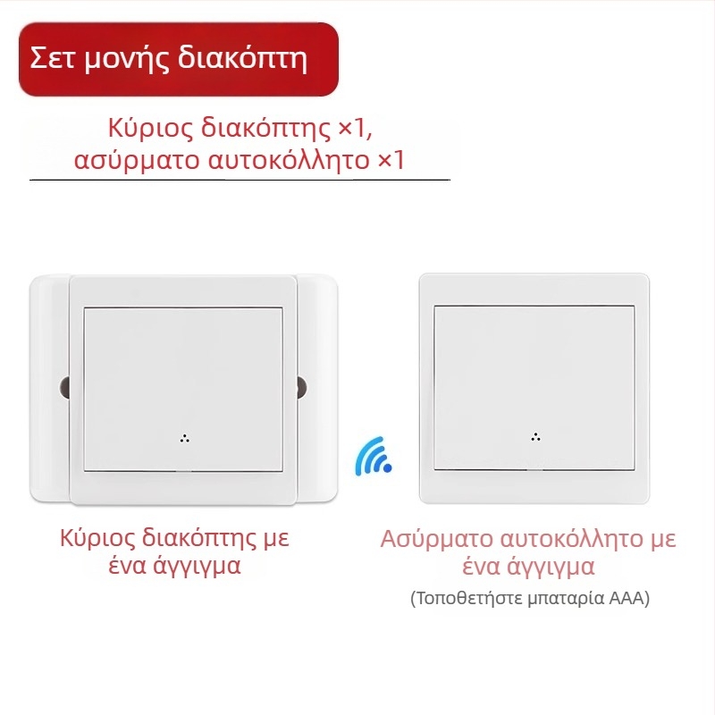 Ασύρματος διακόπτης φωτισμού με τηλεχειρισμό, τύπος 118-86, χωρίς καλωδίωση, διπλός έλεγχος, για οικιακή χρήση, αυτοκόλλητο πάνελ, 220V