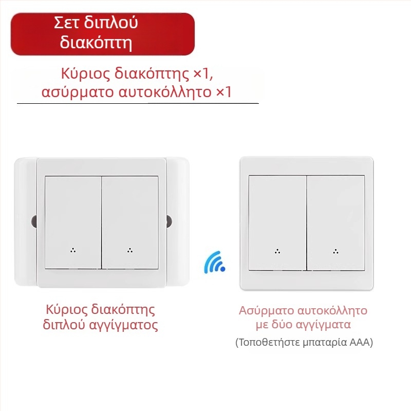 Ασύρματος διακόπτης φωτισμού με τηλεχειρισμό, τύπος 118-86, χωρίς καλωδίωση, διπλός έλεγχος, για οικιακή χρήση, αυτοκόλλητο πάνελ, 220V