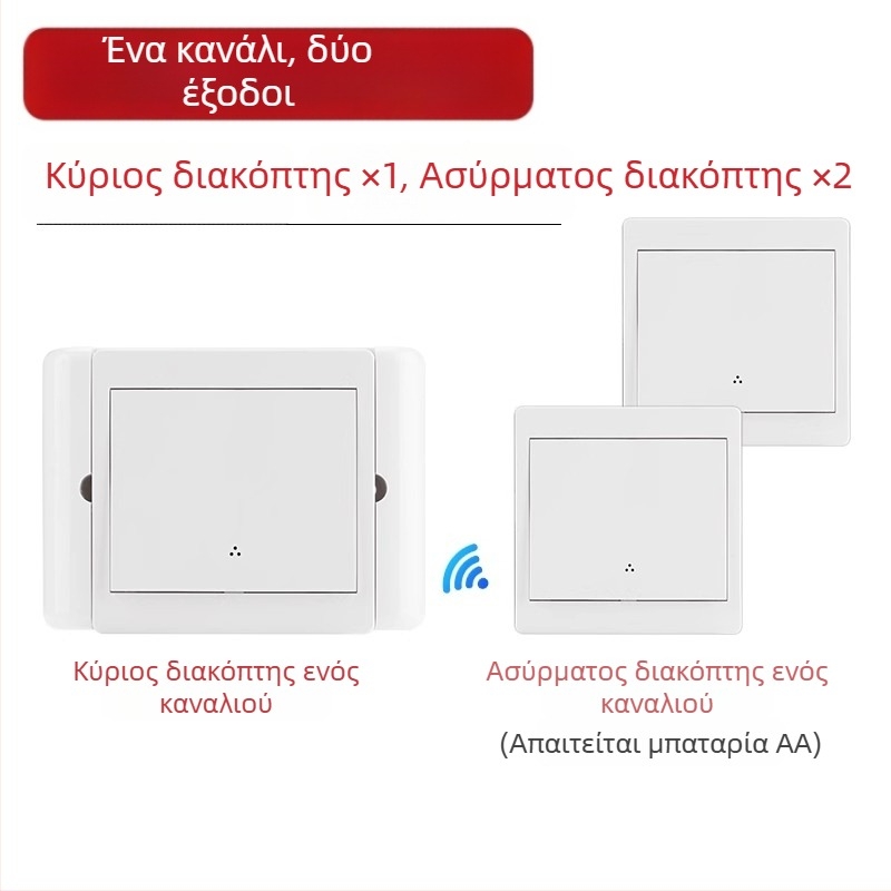 Ασύρματος διακόπτης φωτισμού με τηλεχειρισμό, τύπος 118-86, χωρίς καλωδίωση, διπλός έλεγχος, για οικιακή χρήση, αυτοκόλλητο πάνελ, 220V
