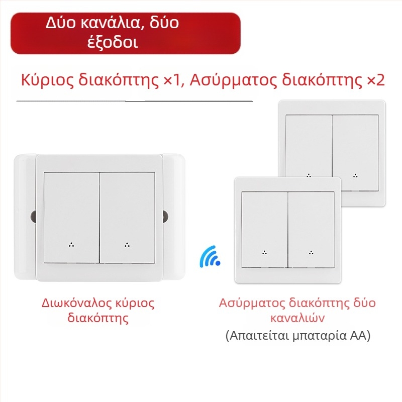 Ασύρματος διακόπτης φωτισμού με τηλεχειρισμό, τύπος 118-86, χωρίς καλωδίωση, διπλός έλεγχος, για οικιακή χρήση, αυτοκόλλητο πάνελ, 220V