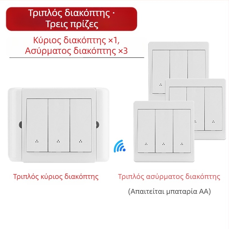 Ασύρματος διακόπτης φωτισμού με τηλεχειρισμό, τύπος 118-86, χωρίς καλωδίωση, διπλός έλεγχος, για οικιακή χρήση, αυτοκόλλητο πάνελ, 220V