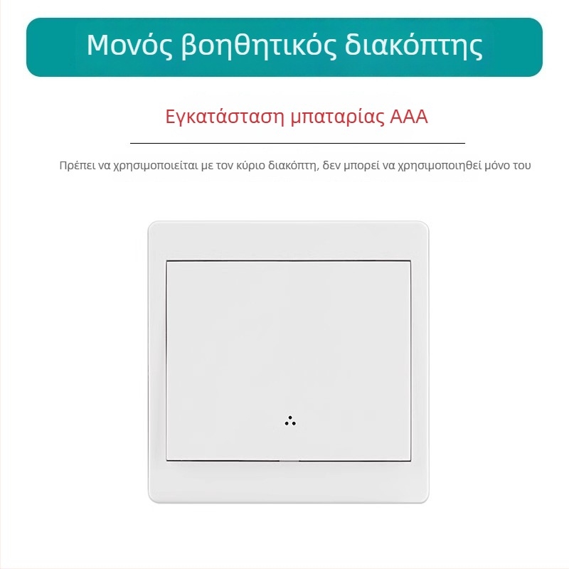 Ασύρματος διακόπτης φωτισμού με τηλεχειρισμό, τύπος 118-86, χωρίς καλωδίωση, διπλός έλεγχος, για οικιακή χρήση, αυτοκόλλητο πάνελ, 220V