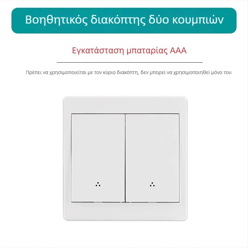 Ασύρματος διακόπτης φωτισμού με τηλεχειρισμό, τύπος 118-86, χωρίς καλωδίωση, διπλός έλεγχος, για οικιακή χρήση, αυτοκόλλητο πάνελ, 220V