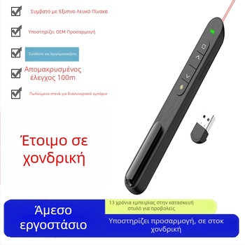 Στυλό μετακίνησης σελίδων PPT, ασύρματο USB 2.4G, λέιζερ δείκτης 650 nm, εμβέλεια λέιζερ 200 m, τροφοδοσία με μπαταρία AA