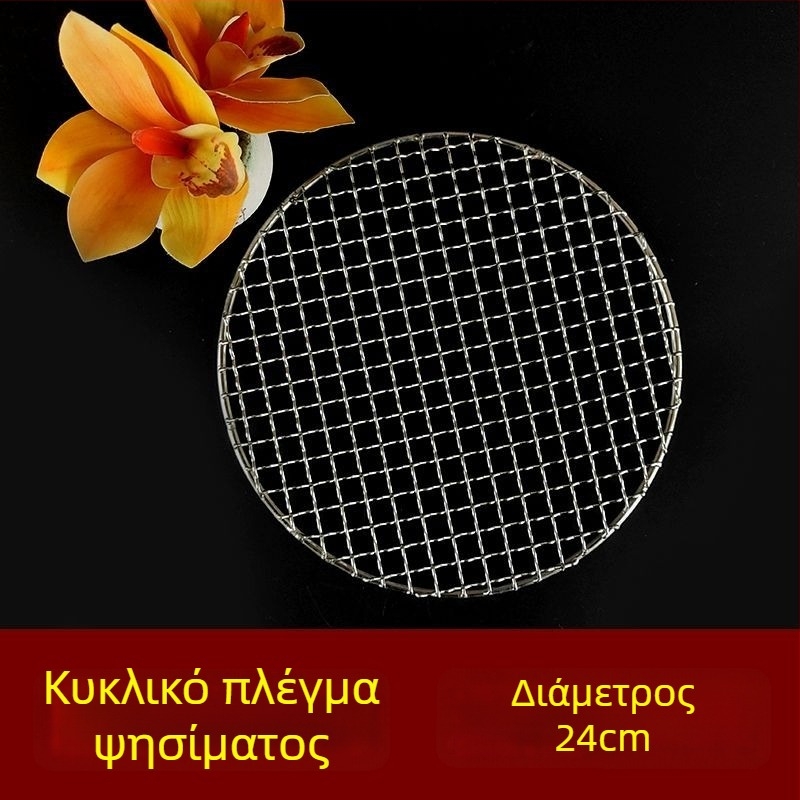 Κύκλική σχάρα μπάρμπεκιου από ανοξείδωτο ατσάλι — λείανση φινιρίσματος, σημειακή συγκόλληση, βάρος 150 g, κουτί 50 τεμάχια