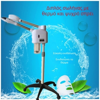 Συσκευή ατμού προσώπου με βότανα και νάνο ενυδάτωση, ζεστός/ψυχρός ψεκασμός, 2 ταχύτητες, ομίχλη 11–30 δευτερόλεπτα, χωρίς μπαταρία