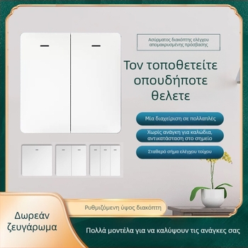 Ασύρματος διακόπτης τηλεχειρισμού, 0–40°C, κατάλληλο για οικία και ξενοδοχείο, CCC πιστοποίηση