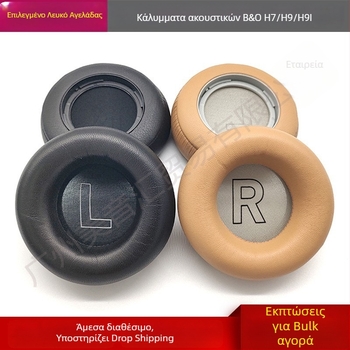Κάλυμμα ακουστικών H9 από γνήσιο δέρμα για Beoplay HX, H7, H9 και H9i 3η γενιά — εύκολη εγκατάσταση και άνετη εφαρμογή