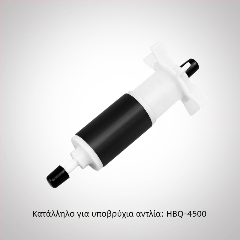 Ρότορας βυθιζόμενης αντλίας για μοντέλα HQB-2000, 2200, 2500, 3500, 4500, 5500, 3900