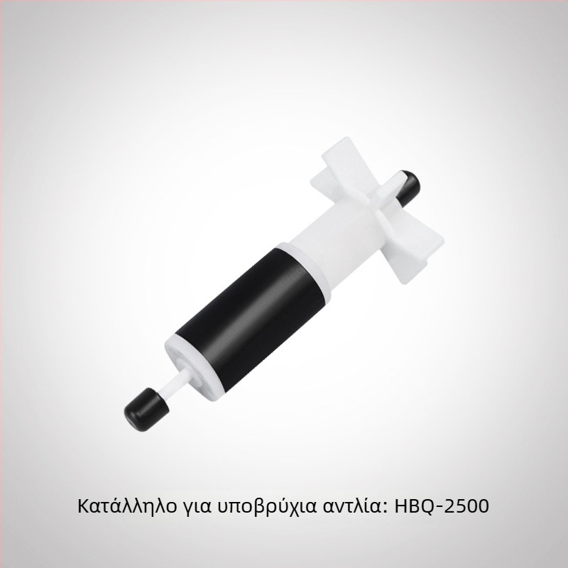Ρότορας βυθιζόμενης αντλίας για μοντέλα HQB-2000, 2200, 2500, 3500, 4500, 5500, 3900