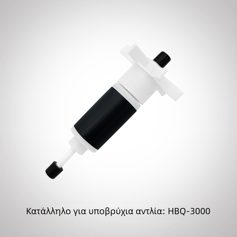 Ρότορας βυθιζόμενης αντλίας για μοντέλα HQB-2000, 2200, 2500, 3500, 4500, 5500, 3900