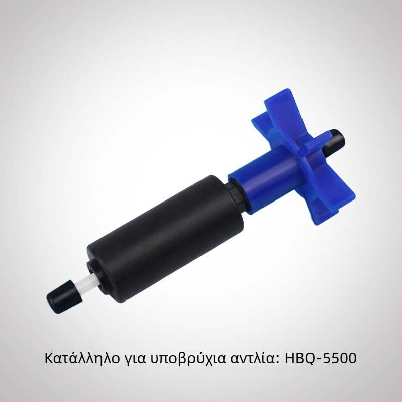 Ρότορας βυθιζόμενης αντλίας για μοντέλα HQB-2000, 2200, 2500, 3500, 4500, 5500, 3900