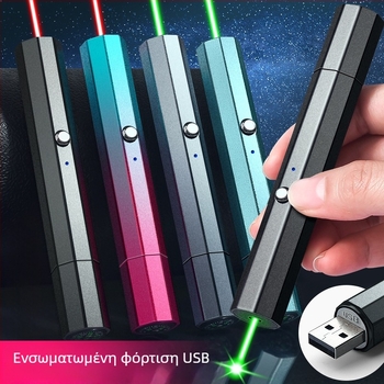 USB επαναφορτιζόμενος δείκτης λέιζερ με μεταλλικό περίβλημα, λέιζερ δύο μηκών κύματος, εκτύπωση λογότυπου και επιλογή ιδιωτικής ετικέτας