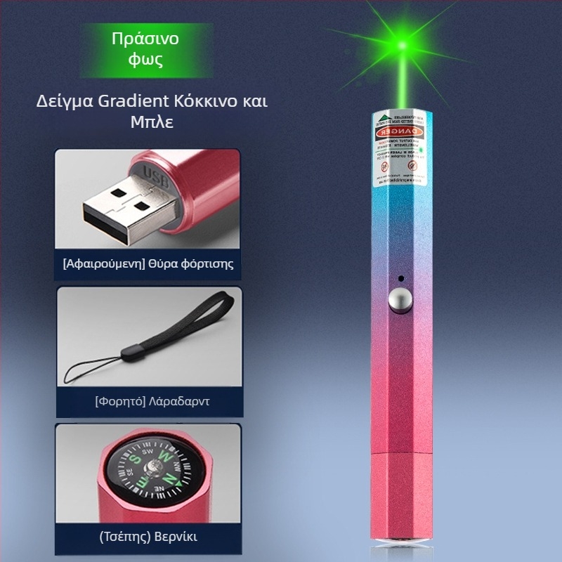 USB επαναφορτιζόμενος δείκτης λέιζερ με μεταλλικό περίβλημα, λέιζερ δύο μηκών κύματος, εκτύπωση λογότυπου και επιλογή ιδιωτικής ετικέτας