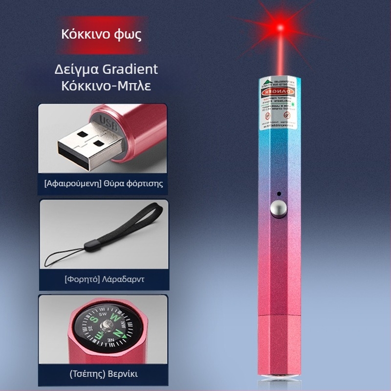 USB επαναφορτιζόμενος δείκτης λέιζερ με μεταλλικό περίβλημα, λέιζερ δύο μηκών κύματος, εκτύπωση λογότυπου και επιλογή ιδιωτικής ετικέτας