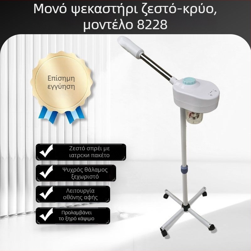 Taidong διττού σωλήνα συσκευή προσώπου με ζεστό και κρύο ψεκασμό, 3η ταχύτητα, ομίχλη έως 10 δευτερόλεπτα, χωρίς ενσωματωμένη μπαταρία