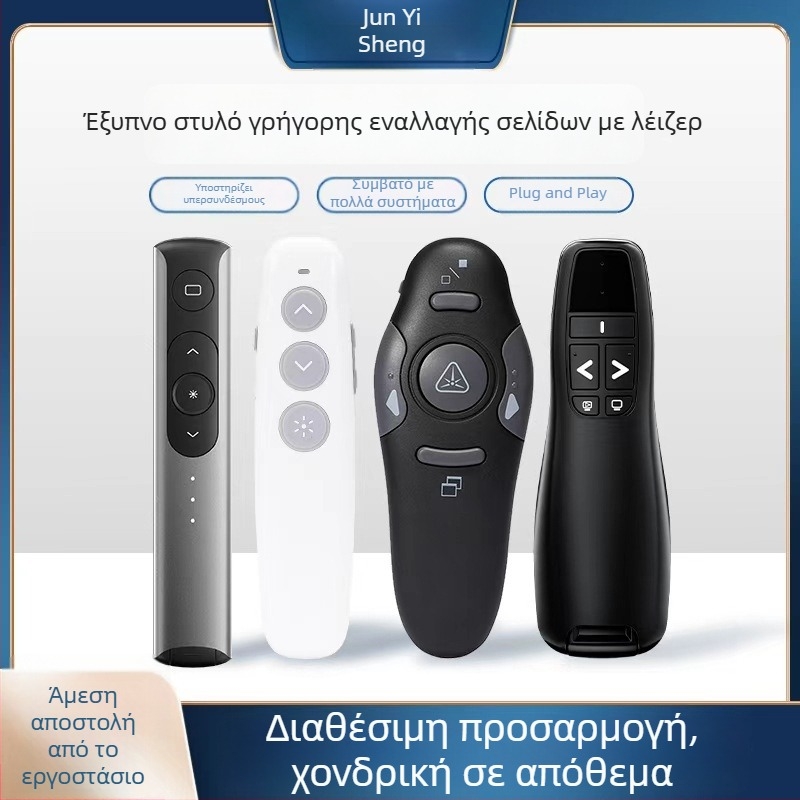 Λέιζερ στυλό για γυρίσιμο σελίδων — Ασύρματος έλεγχος προβολής PPT, επαναφορτιζόμενο, ψηφιακό πολυμεσικό εργαλείο διδασκαλίας