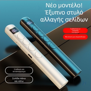 Στυλό γυρίσματος σελίδων με λέιζερ, επαναφορτιζόμενο, τηλεχειριστήριο, PC σώμα, για επιχειρηματικές παρουσιάσεις