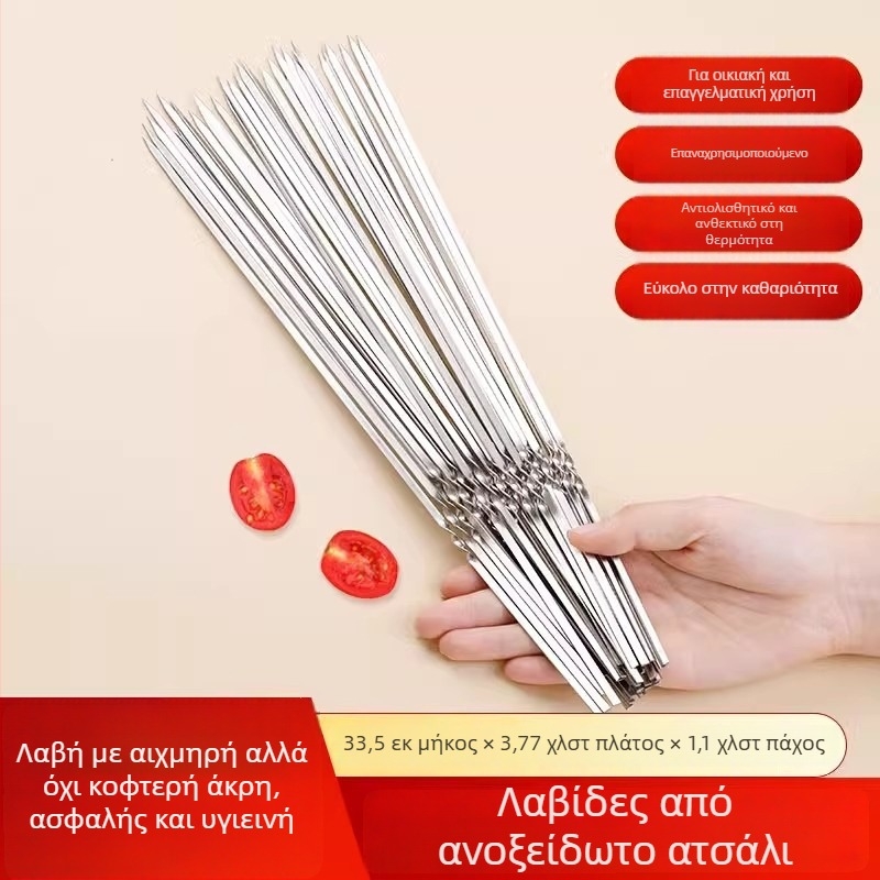 Καλαμάκια για μπάρμπεκιου από ανοξείδωτο χάλυβα - επαναχρησιμοποιούμενα, επίπεδες και στρογγυλά, μοντέρνος σχεδιασμός