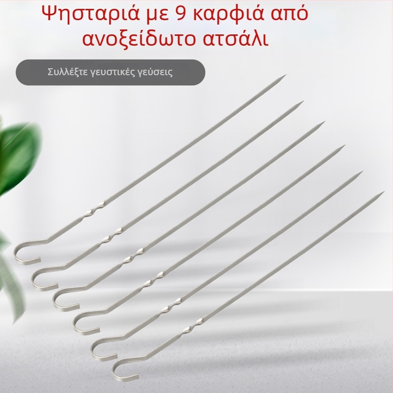 Σουβλάκια μπάρμπεκιου από ανοξείδωτο χάλυβα με σχήμα 9, με γάντζο, επίπεδες για αρνίσιο κρέας