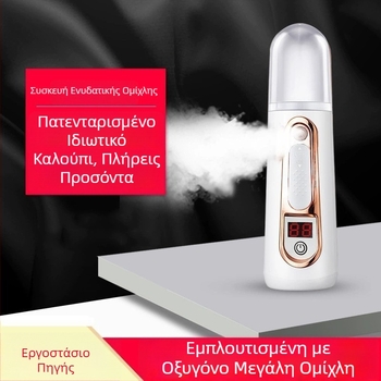 Φορητός υγραντήρας προσώπου με επαναφορτιζόμενη USB και νανοψεκασμό κρύου ατμού
