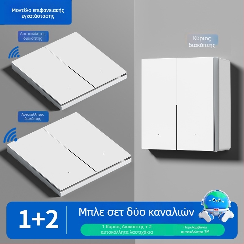 Ασύρματος διακόπτης με τηλεχειρισμό για οικιακή χρήση, επιτοίχιος, 220V, τοίχου με διπλό έλεγχο, αυτοκόλλητος