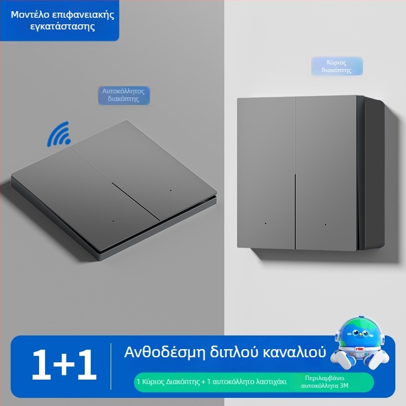 Ασύρματος διακόπτης με τηλεχειρισμό για οικιακή χρήση, επιτοίχιος, 220V, τοίχου με διπλό έλεγχο, αυτοκόλλητος