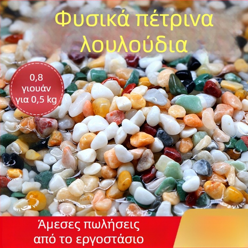 Υπόστρωμα πυριτικού άμμου για ενυδρεία — Διακοσμητικά βότσαλα για διακόσμηση σε ενυδρείων και τεραρίους