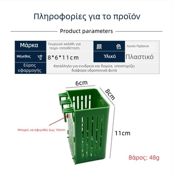 Τοίχου-μονταριστή βάση για υδροπονικά φυτά σε ενυδρείο, καλάθι φύτευσης, ποτήρι για υδάτινα φυτά και διακοσμητικά στοιχεία διαμόρφωσης ενυδρείου