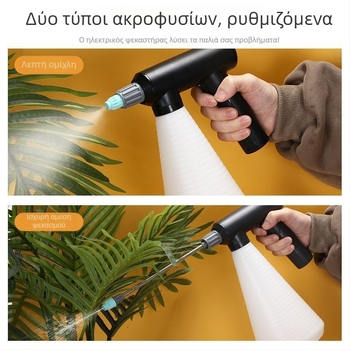 PVC Ηλεκτρικός Ψεκαστήρας Κήπου – Κανάκι Ποτίσματος / Μπουκάλι Ψεκασμού / Ποτιστικό, Μοντέλο FH8564832323