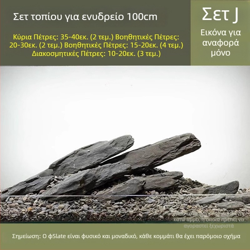 Σετ λιθών διαμόρφωσης ενυδρείου για τοπίο: φυσικοί ποταμικοί λίθοι, στοιβαζόμενοι λίθοι, πυθμένας άμμου | Μίνι στυλ, 2,5 kg