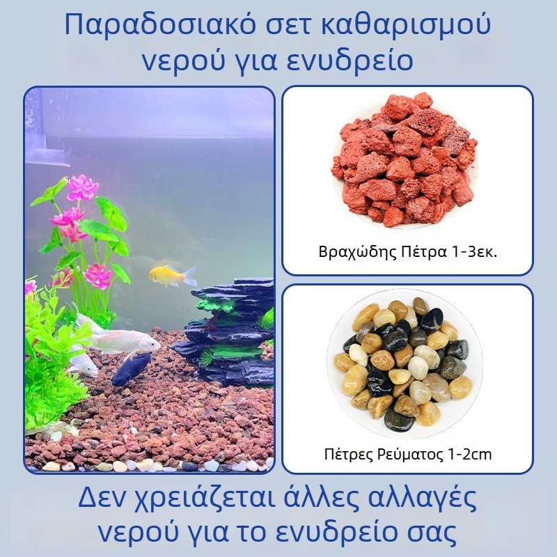 Σετ λιθών διαμόρφωσης ενυδρείου για τοπίο: φυσικοί ποταμικοί λίθοι, στοιβαζόμενοι λίθοι, πυθμένας άμμου | Μίνι στυλ, 2,5 kg