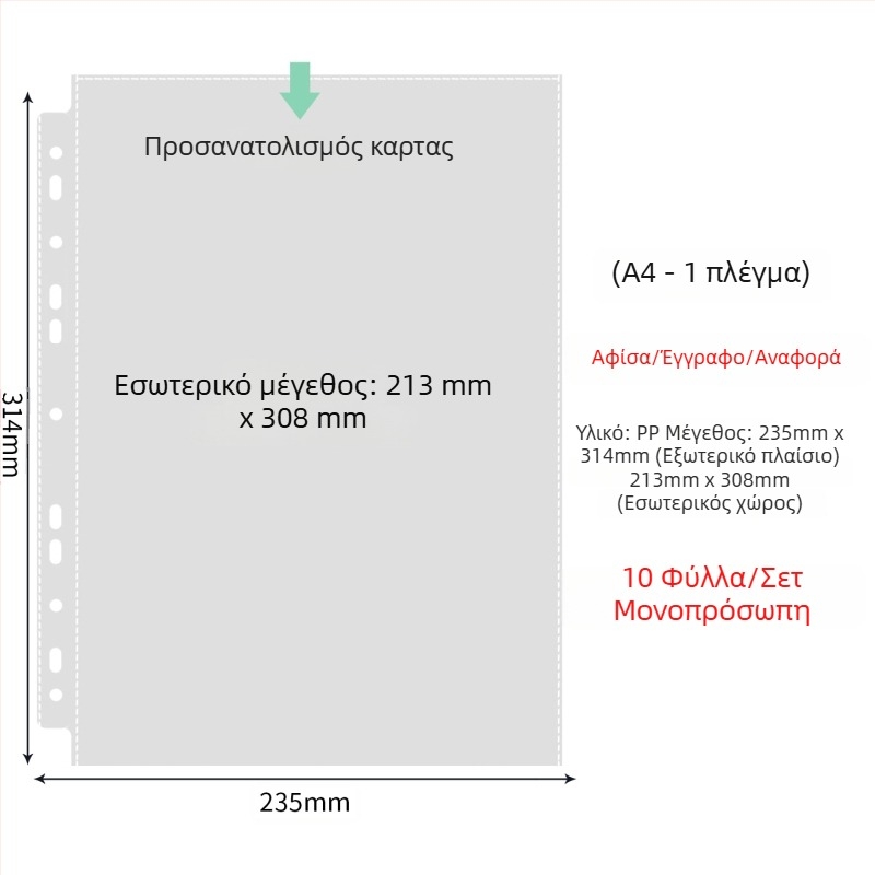 Εσωτερικές σελίδες φωτογραφικού άλμπουμ με διαφανείς PP θήκες, ανταλλακτικές, συμβατές με οπές 4 και 6, 10 ή 25 φύλλα
