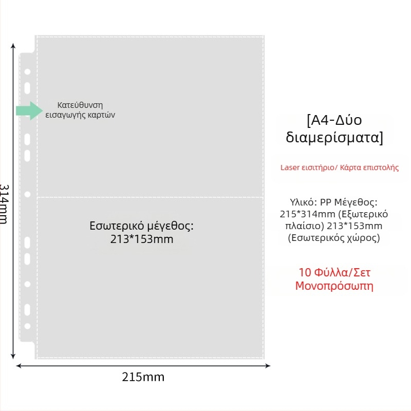 Εσωτερικές σελίδες φωτογραφικού άλμπουμ με διαφανείς PP θήκες, ανταλλακτικές, συμβατές με οπές 4 και 6, 10 ή 25 φύλλα