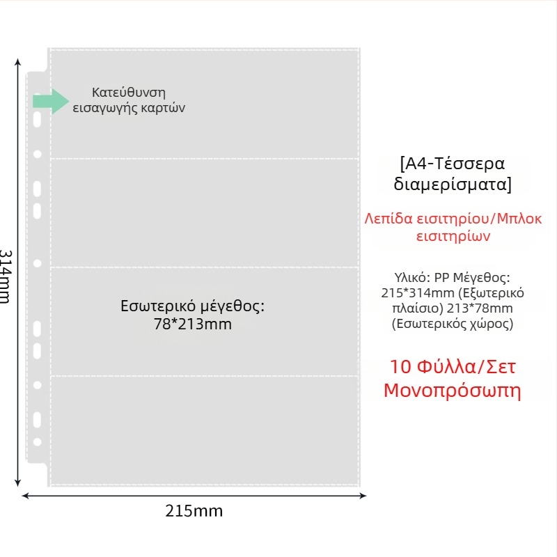 Εσωτερικές σελίδες φωτογραφικού άλμπουμ με διαφανείς PP θήκες, ανταλλακτικές, συμβατές με οπές 4 και 6, 10 ή 25 φύλλα
