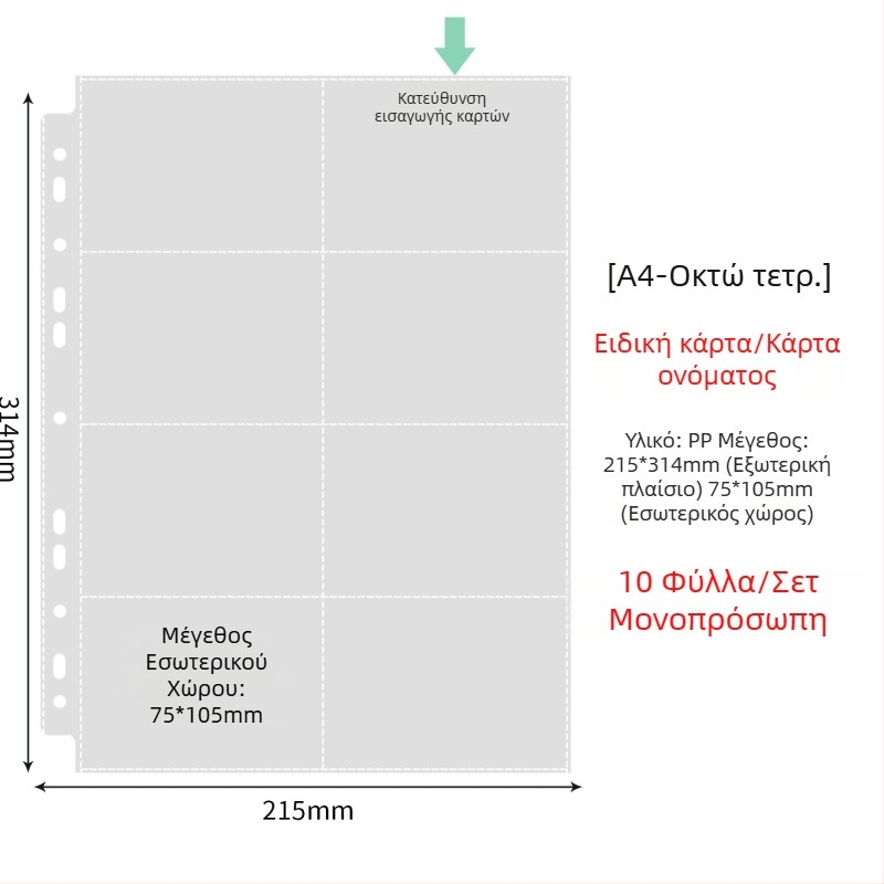 Εσωτερικές σελίδες φωτογραφικού άλμπουμ με διαφανείς PP θήκες, ανταλλακτικές, συμβατές με οπές 4 και 6, 10 ή 25 φύλλα