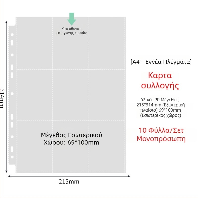 Εσωτερικές σελίδες φωτογραφικού άλμπουμ με διαφανείς PP θήκες, ανταλλακτικές, συμβατές με οπές 4 και 6, 10 ή 25 φύλλα