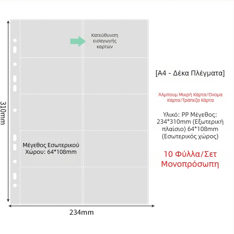 Εσωτερικές σελίδες φωτογραφικού άλμπουμ με διαφανείς PP θήκες, ανταλλακτικές, συμβατές με οπές 4 και 6, 10 ή 25 φύλλα