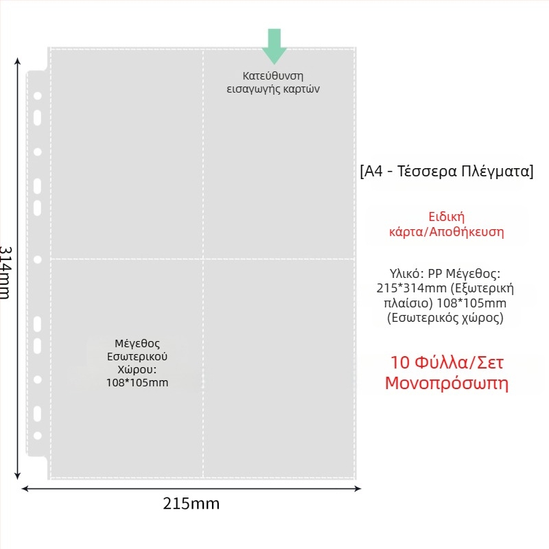 Εσωτερικές σελίδες φωτογραφικού άλμπουμ με διαφανείς PP θήκες, ανταλλακτικές, συμβατές με οπές 4 και 6, 10 ή 25 φύλλα