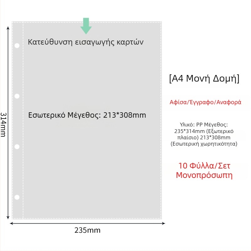 Εσωτερικές σελίδες φωτογραφικού άλμπουμ με διαφανείς PP θήκες, ανταλλακτικές, συμβατές με οπές 4 και 6, 10 ή 25 φύλλα