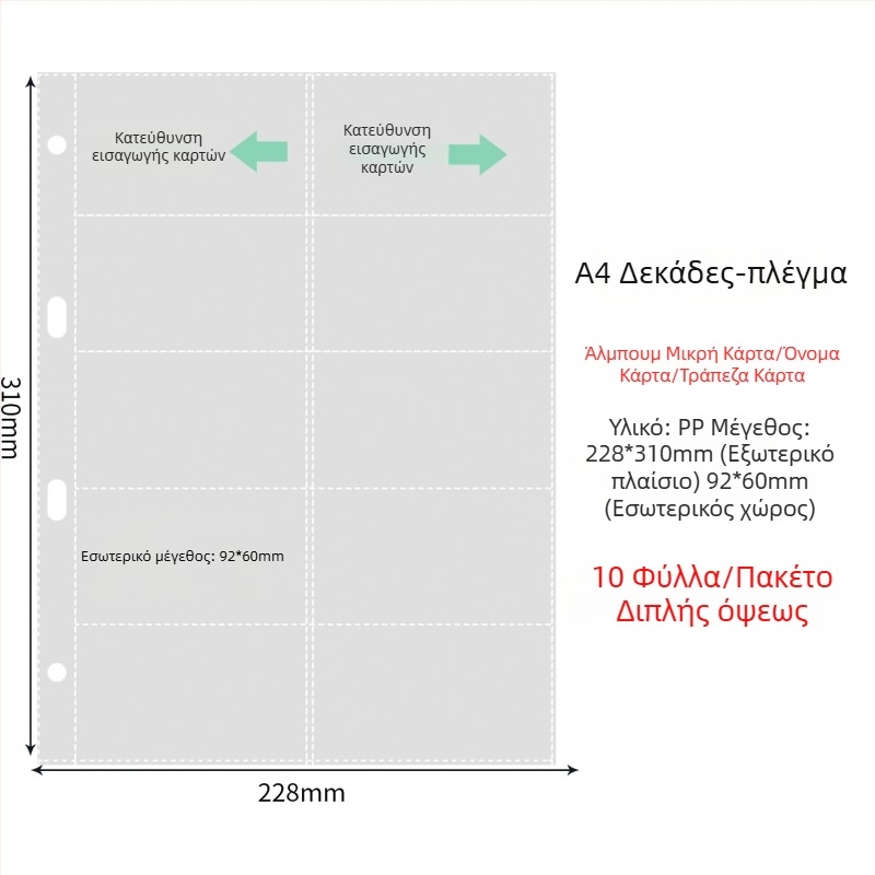 Εσωτερικές σελίδες φωτογραφικού άλμπουμ με διαφανείς PP θήκες, ανταλλακτικές, συμβατές με οπές 4 και 6, 10 ή 25 φύλλα