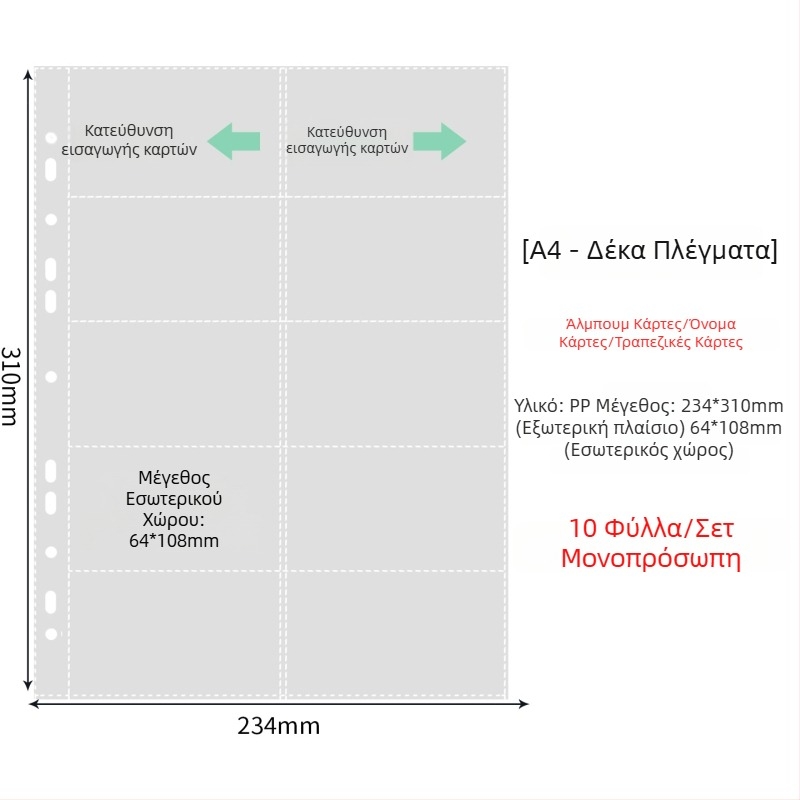 Εσωτερικές σελίδες φωτογραφικού άλμπουμ με διαφανείς PP θήκες, ανταλλακτικές, συμβατές με οπές 4 και 6, 10 ή 25 φύλλα