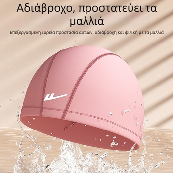 Σετ κολύμβησης με PU καπέλο και γυαλιά – άνετη εφαρμογή, προστασία για τα αυτιά και μακριά μαλλιά, κατάλληλο για κολύμβηση και υδάτινα αθλήματα