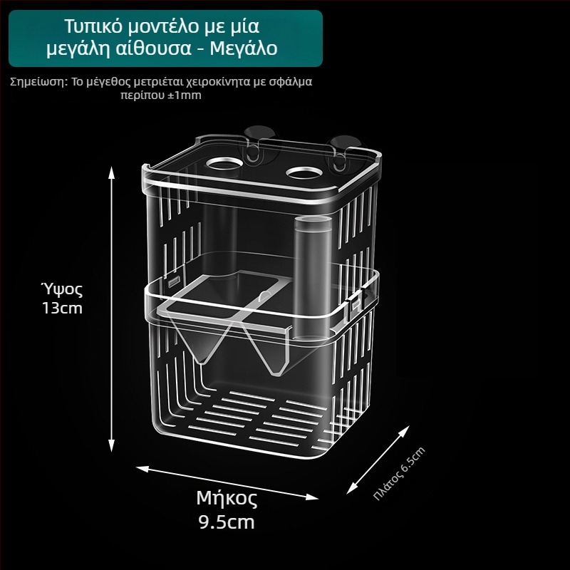 Απομονωμένος εκκολαπτήρας guppy για ενυδρείο — κουτί εκκόλαψης, θήκη αναπαραγωγής, μάρκα sw/Su Wan, κατηγορία: Άλλα εξοπλισμό ενυδρείου