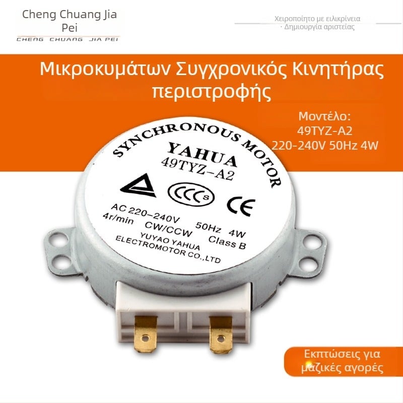 Συγχρονικός κινητήρας περιστροφικού δίσκου για φούρνους μικροκυμάτων 49TVZ-A2, 220-240V, 4W