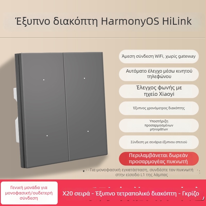 HiLink Έξυπνο πάνελ διακοπτών, τετρακάναλο, PC υψηλής θερμοκρασίας ανθεκτικό πάνελ, ασύρματο τηλεχειριστήριο και φωνητικός έλεγχος σε ολόκληρο το σπίτι