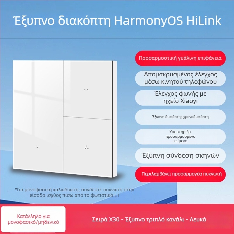 HiLink Έξυπνο πάνελ διακοπτών, τετρακάναλο, PC υψηλής θερμοκρασίας ανθεκτικό πάνελ, ασύρματο τηλεχειριστήριο και φωνητικός έλεγχος σε ολόκληρο το σπίτι