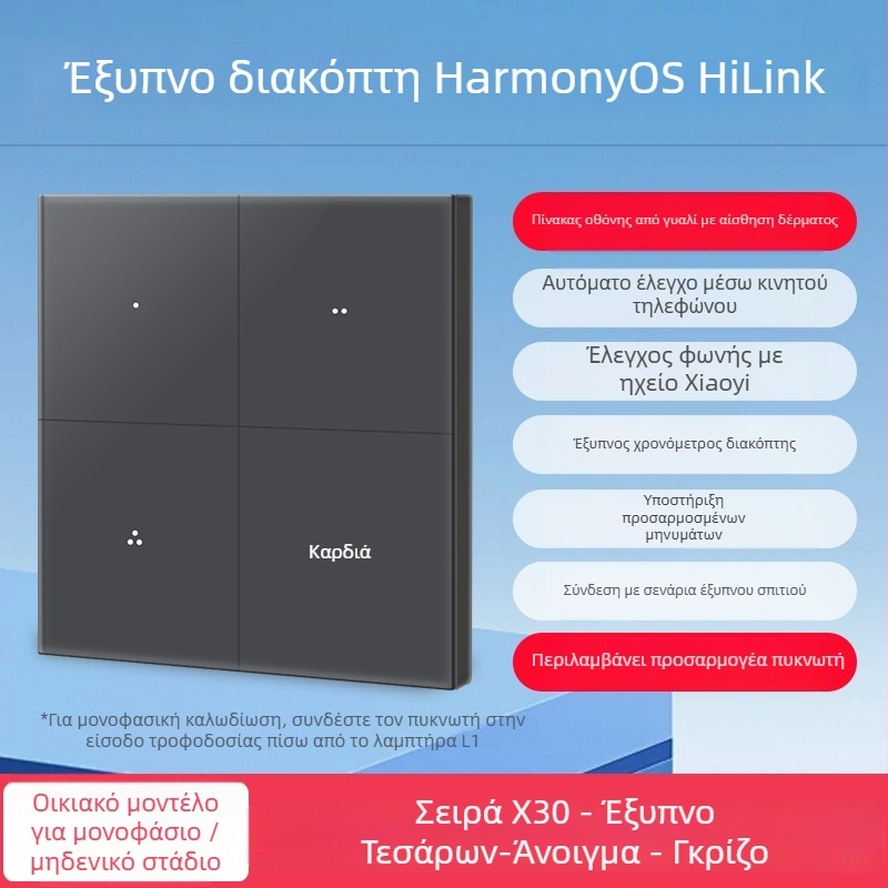 HiLink Έξυπνο πάνελ διακοπτών, τετρακάναλο, PC υψηλής θερμοκρασίας ανθεκτικό πάνελ, ασύρματο τηλεχειριστήριο και φωνητικός έλεγχος σε ολόκληρο το σπίτι